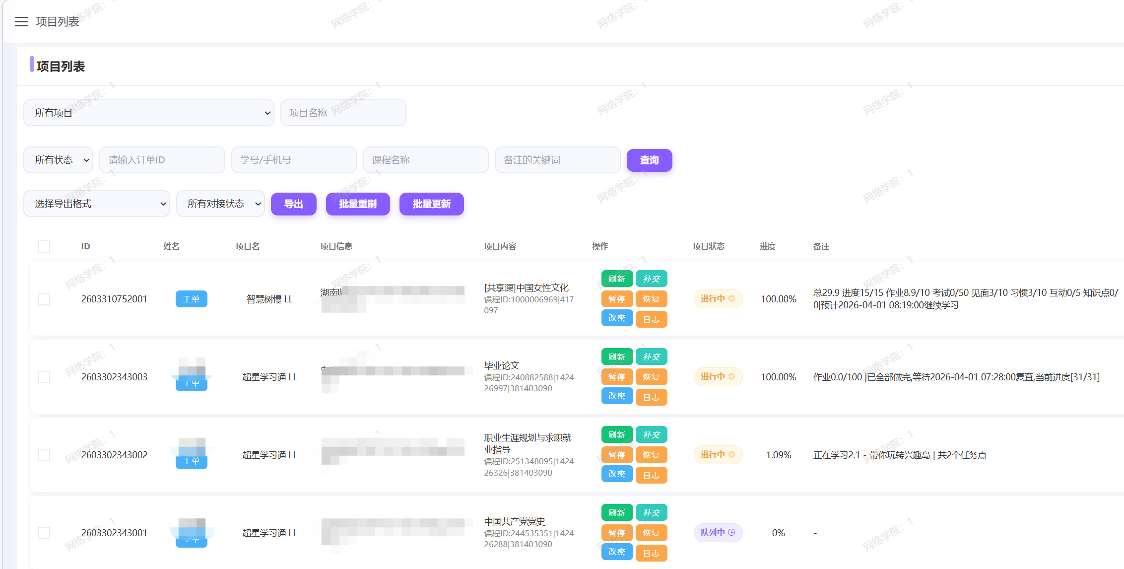 教务系统后台演示截图-6
