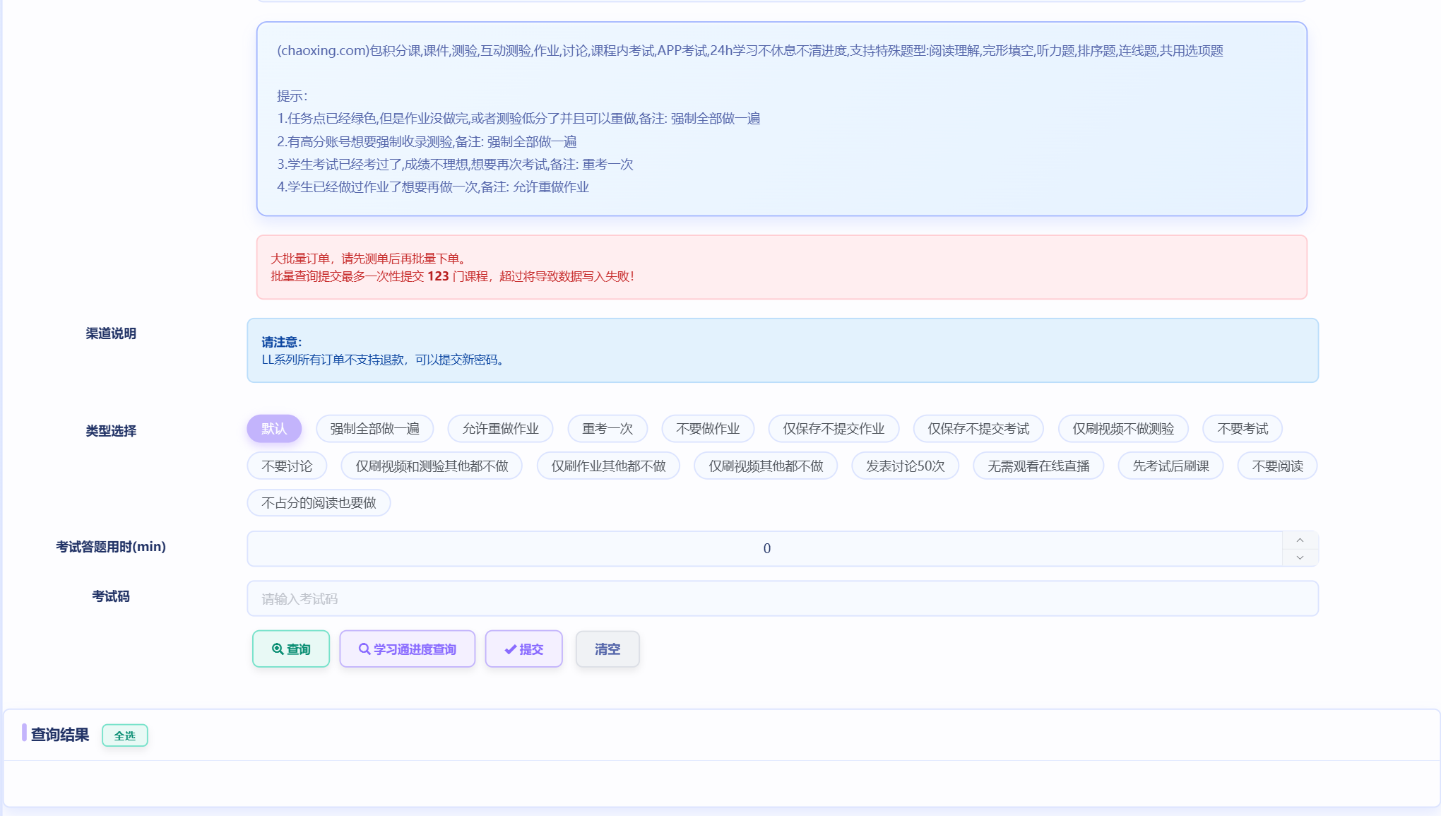 教务系统后台演示截图-3