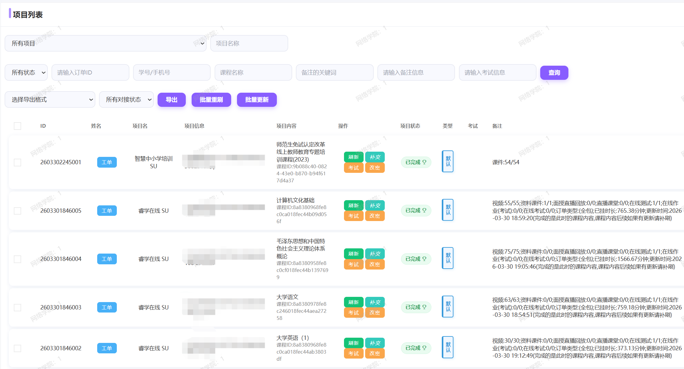 教务系统后台演示截图-7