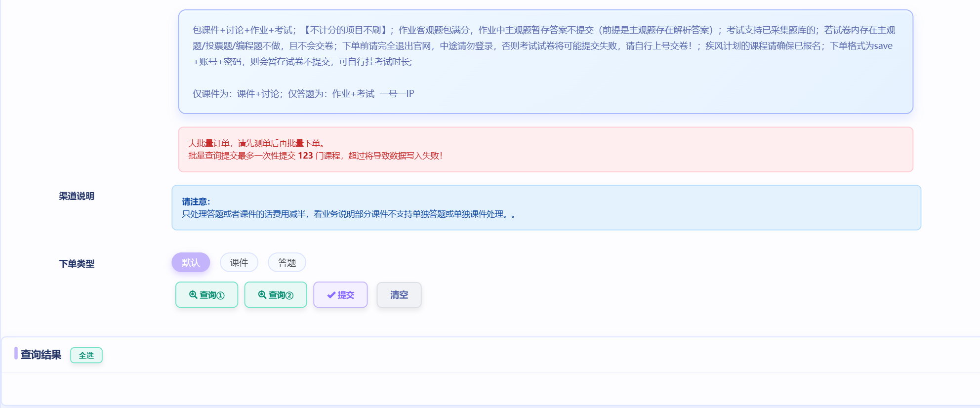 教务系统后台演示截图-4