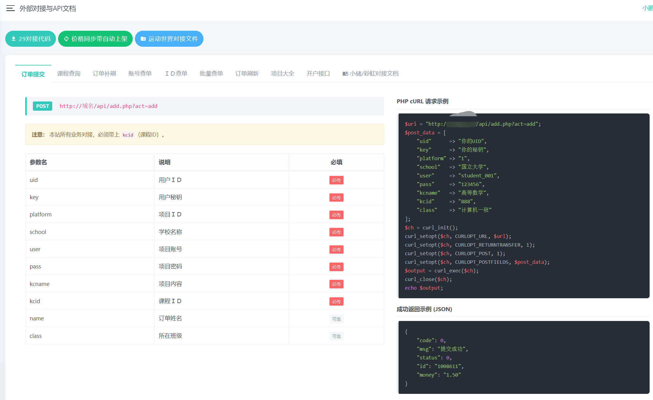 教务系统后台演示截图-12
