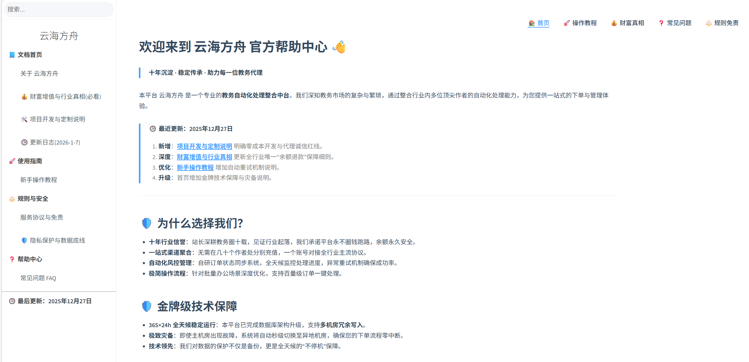 教务系统后台演示截图-8