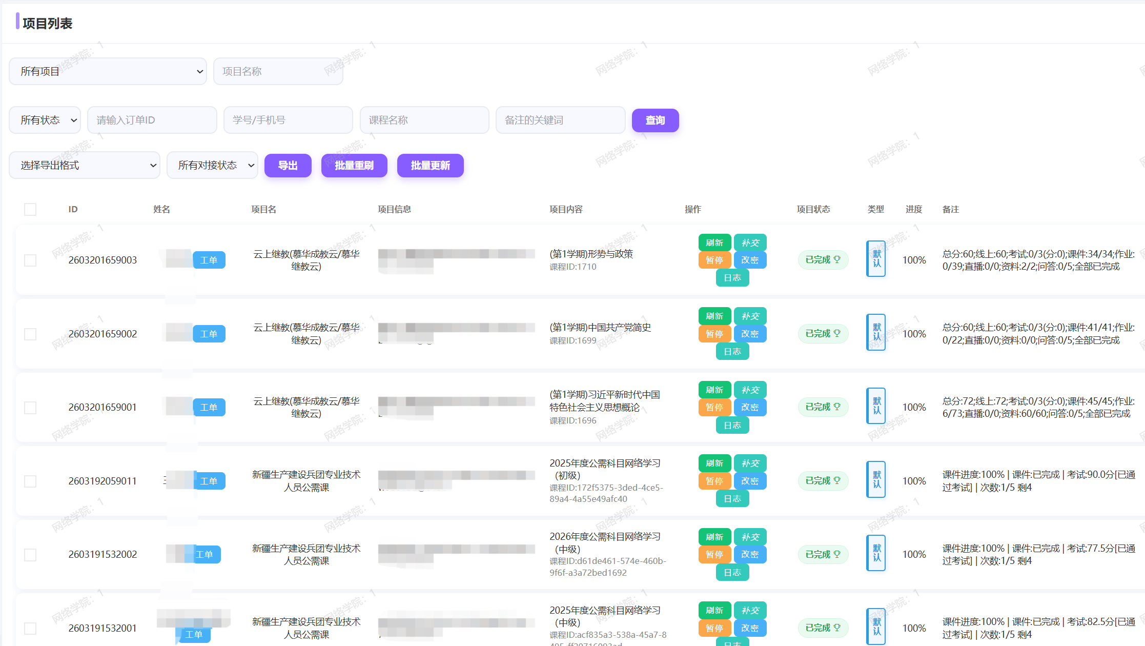 教务系统后台演示截图-5