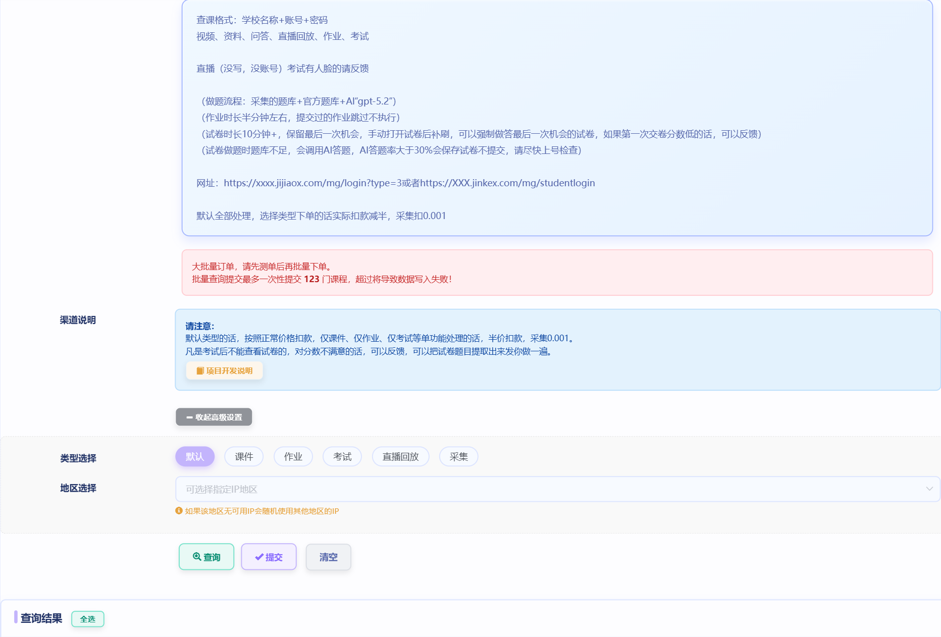 教务系统后台演示截图-2
