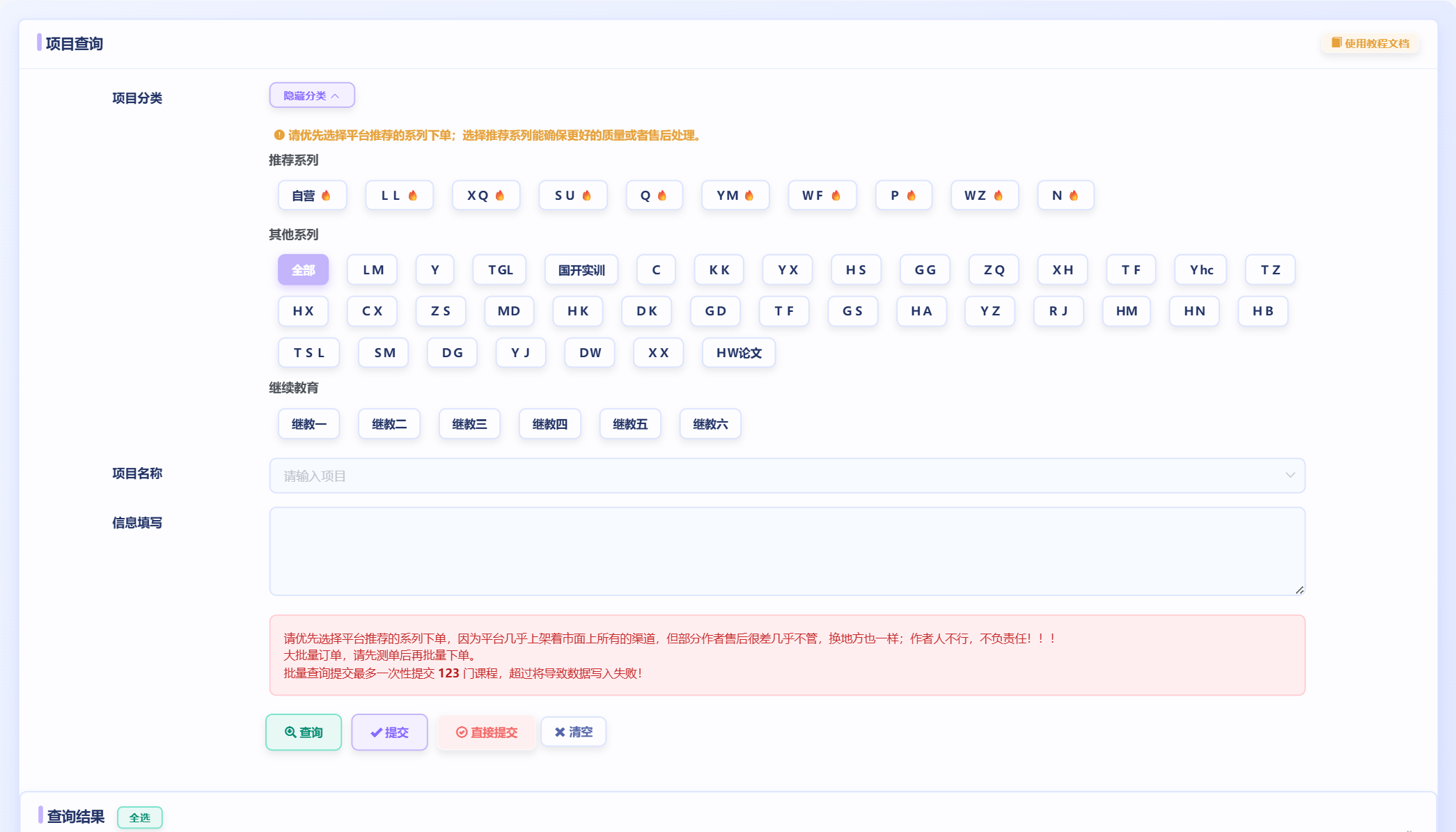 教务系统后台演示截图-1